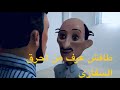 طافش الحلقه الاخيره 