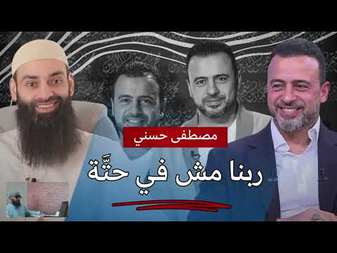تلميذ يسري جبر مصطفى حسني ينكرعلو الله تعالى ويعلم متابعيه التقية الشيخ محمد بن شمس الدين