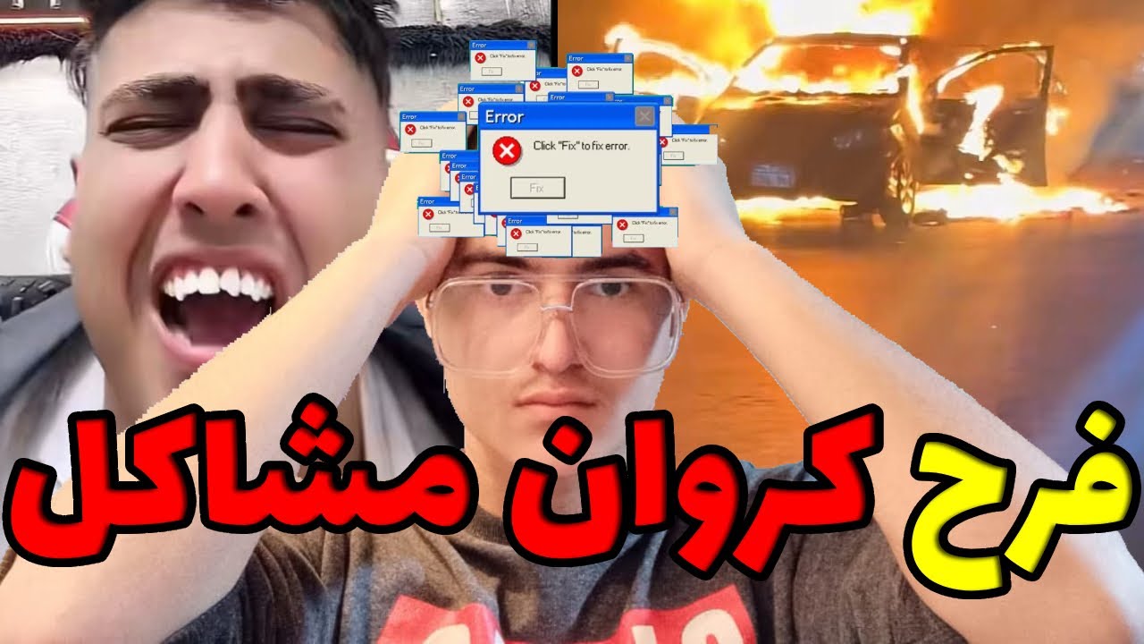 ايه اللي حصل في فرح كروان مشاكل (بكل اختصار) l طب ينفع كدا؟