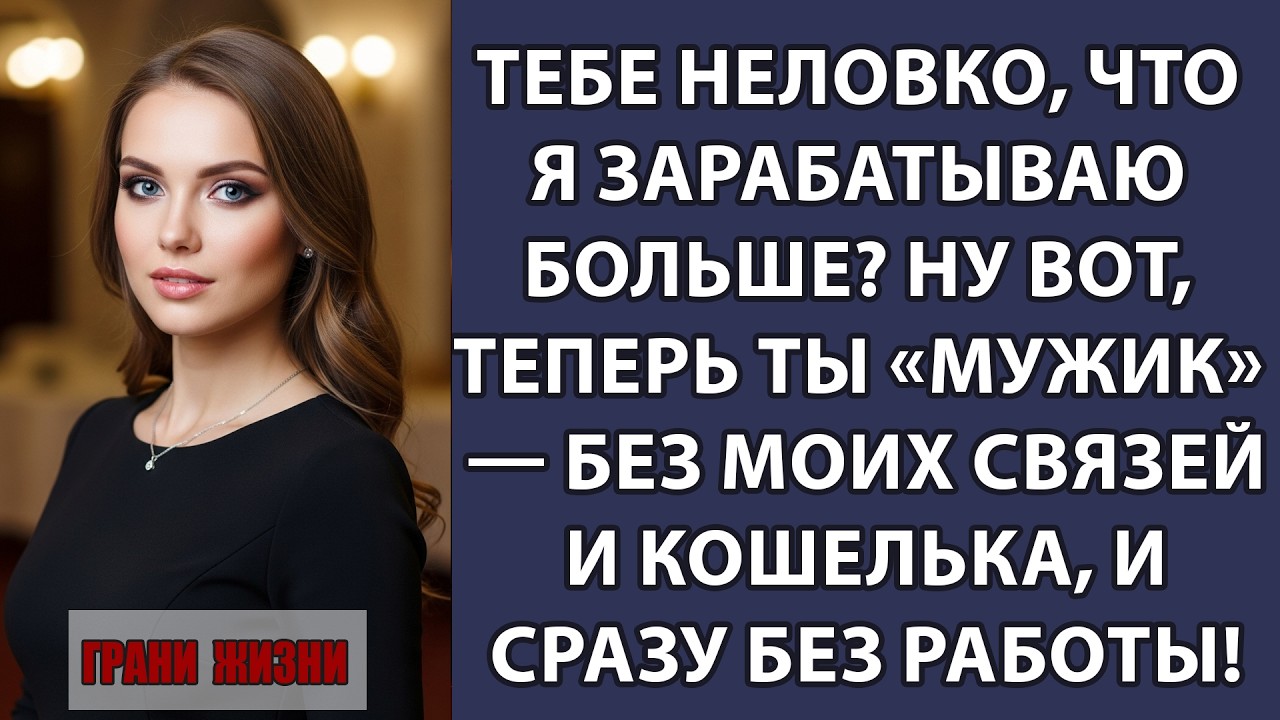 Муж насмехался над моей работой, пока я не перестала платить