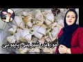 کلچه پاپیونی شیرین وخوشمزه مخصوص عید Plätzchen Rezept backen,Shirini Papioni,Cookies