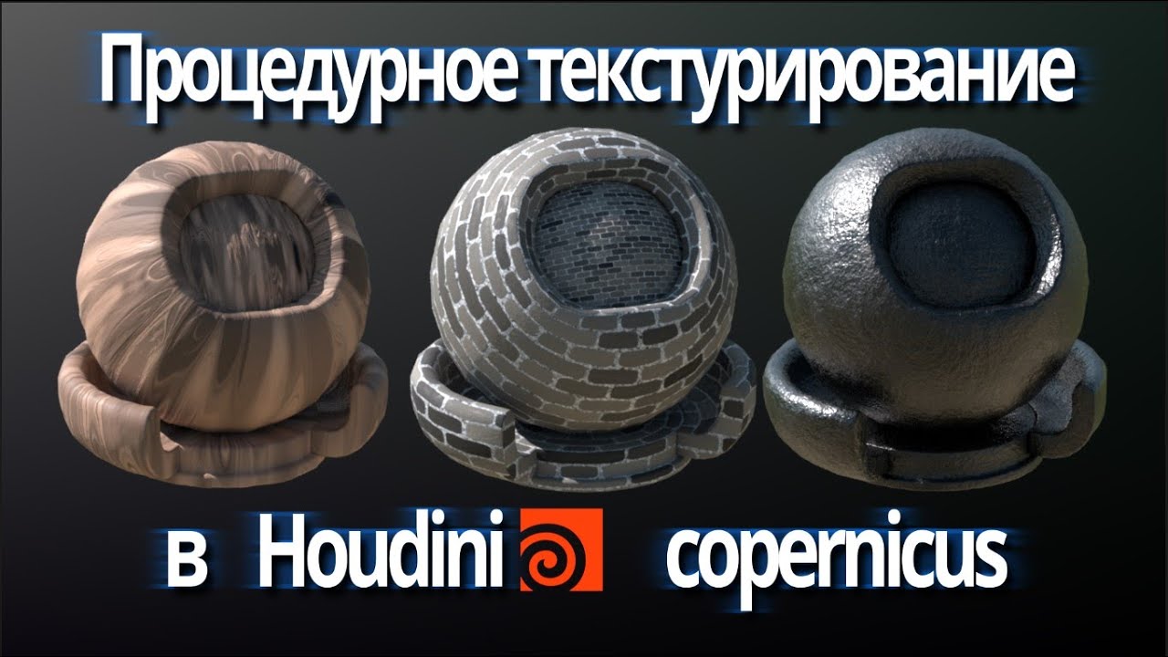 Процедурное текстурирование в Houdini. COPernicus туториал. Анимация титров в Гудини. Часть третья.