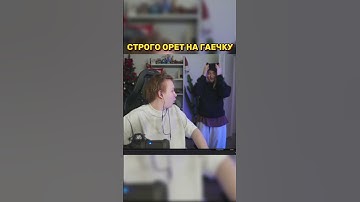 twitch: StRoGo СТРОГО ОРЕТ НА ГАЕЧКУ❓ 😱 #strogo #strogo1337 #twitch #clips #cs2 #shorts #gaechkatm