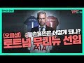 토트넘 감독 교체, 토트넘 모리뉴 감독과 결별 손흥민 차기 스승은 누구