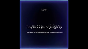 سورة المؤمنون.القارئ :رعد الكردي.