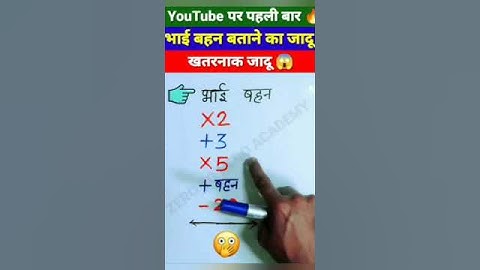 खतरनाक जादू with Maths tick #shorts #trending #viral #youtubeshorts #short