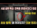 수변전실 콘덴서 차단기, 왜 꺼져있을까? 초보 시설관리자 필수 시청 (전력용 콘덴서 실무) #시설관리 #전력용콘덴서 #수변전실