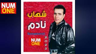 شهاب حسني - ألبوم نادم | Shehab Hosny - Nadem (1993) Full Album