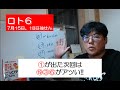 【ロト6】2024年7月15日と18日のロト6分析