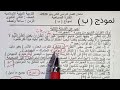 حل امتحان دين ثانية ثانوي 2026ترم ثان نماذج أ ب ج 