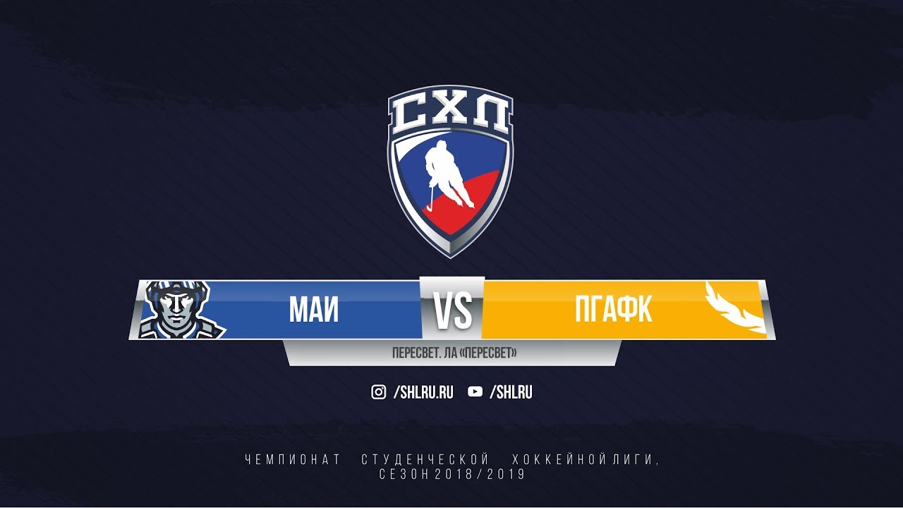 МАИ - ПГАФКСИТ, 4 декабря (Пересвет) - YouTube