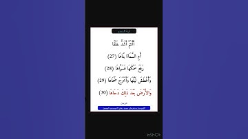سورة النازعات - سورة 79 - اية 30-27