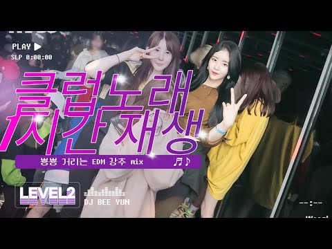 [클럽노래 : Playlist🎧] 여름에 어울리는 신나는 클럽노래 2021｜DJ Bee Yun