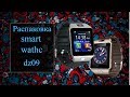 Умные часы Smart Watch DZ09. Распаковка (посылка с ALIEXPRESS)