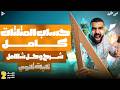 المراجعة النهائية رياضيات تانية ثانوي حساب المثلثات كامل في فيديو واحد شرح و حل الترم التاني 2026 