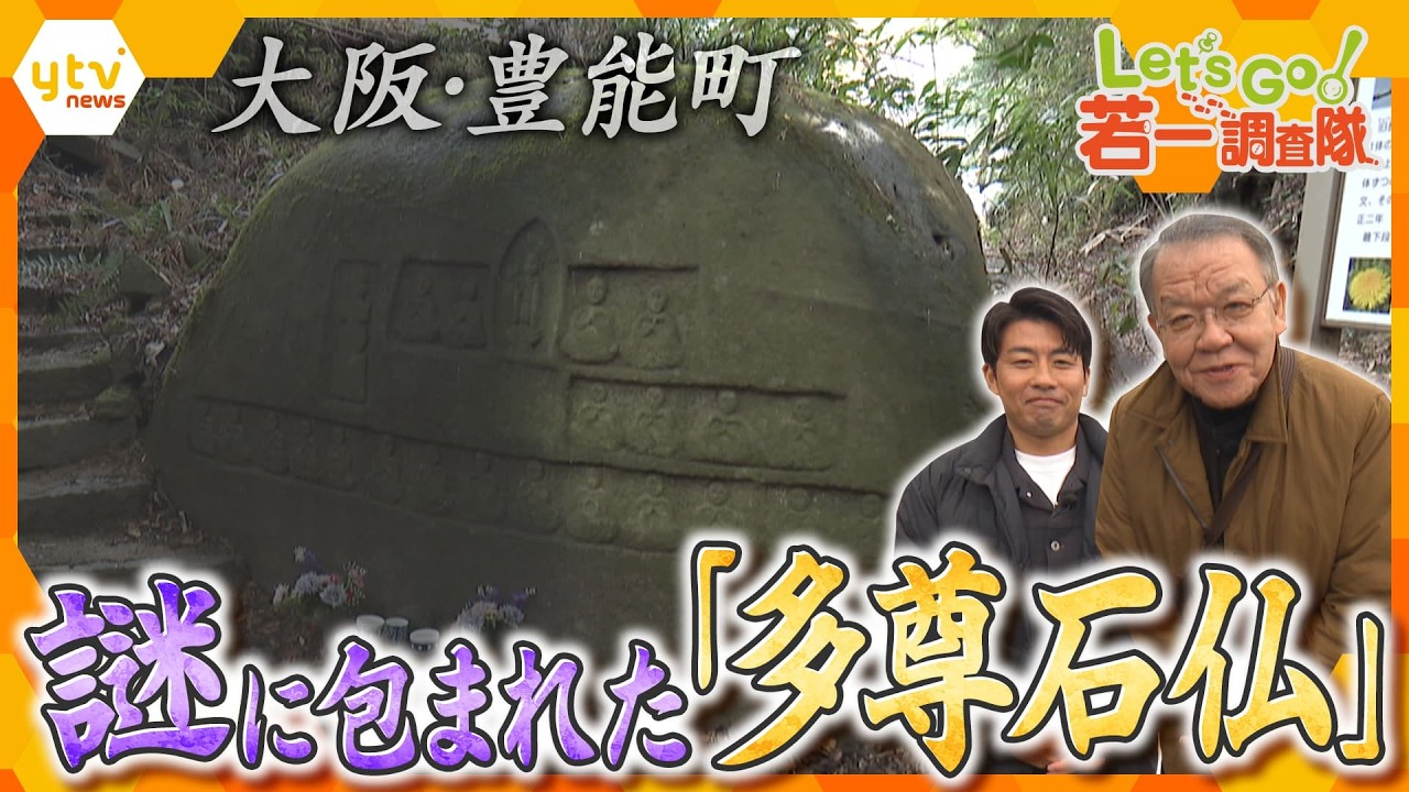 Wakaichi Investigation Team] Unraveling the mystery of the seven
