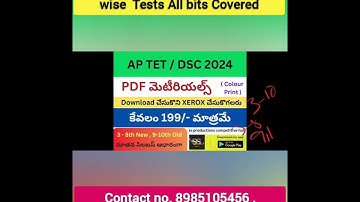 ఆంధ్రప్రదేశ్ DSC All Subjects Class wise Lesson wise Test series #apdsc2024 #tet2024