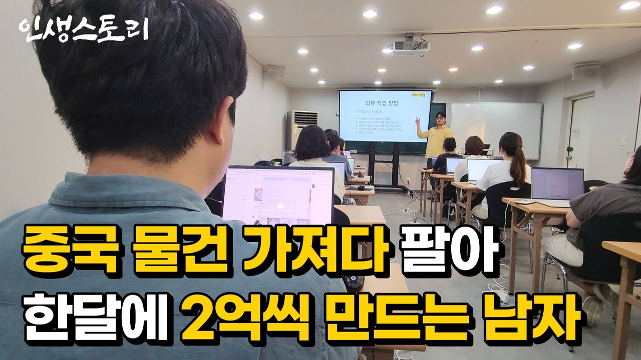 중국어 하나 못해도 중국에서 물건 가져와 한달에 2억씩 팔아 돈 버는 남자 /자영업자/직업의모든것/휴먼스토리