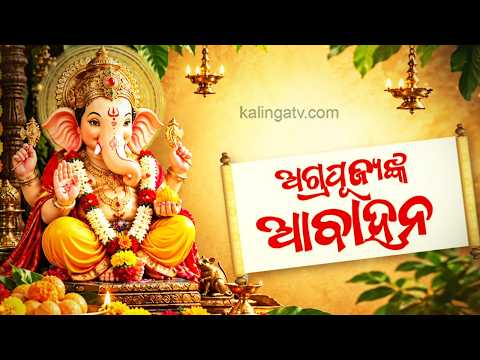 Odisha Celebrates Ganesh Puja with Devotion as School Students Join Festivities || Kalinga TV