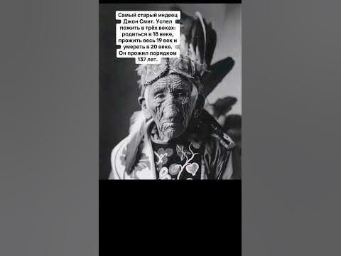 САМЫЙ СТАРЫЙ ИНДЕЕЦ В МИРЕ - YouTube