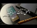 أجمل رنة هاتف تركية حماسية 2026 mp3