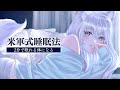 【ASMR】リラックスして眠たくなる…米軍式睡眠法【睡眠導入】