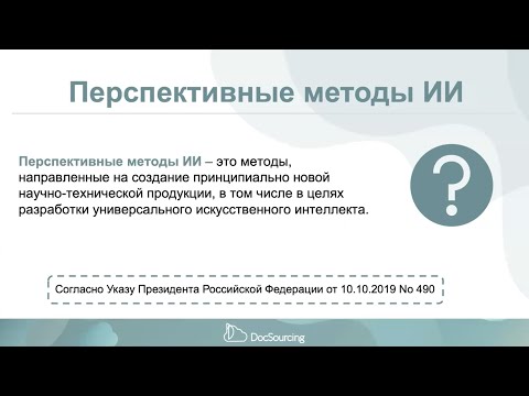 Технологии искусственного интеллекта: задачи и возможности применения