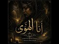 أنا الهوى         