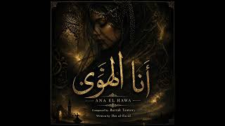 أنا الهوى | Ana El Hawa (Sufi Deep Techno House) | Barrak Tantawy