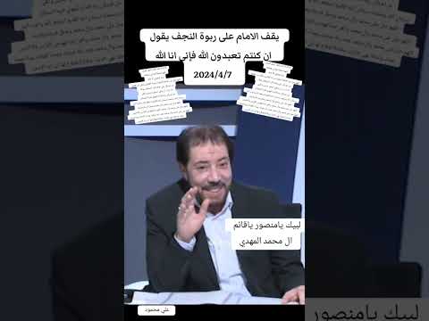 الامام المهدي عند الظهور صلوات الله وسلامه عليه المنادي ابو علي الشيباني 