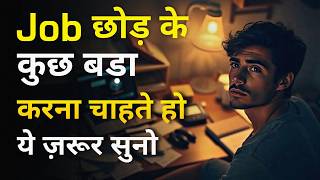 नौकर नहीं मालिक बनो | Start Your Own Business & Achieve Financial Freedom | hindi powerful audio