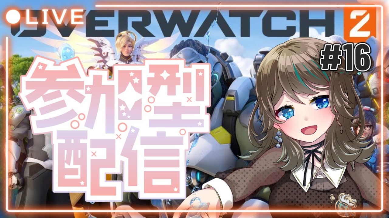 【OW2】アンランク参加型配信(成長日記)8日目【参加型】#16