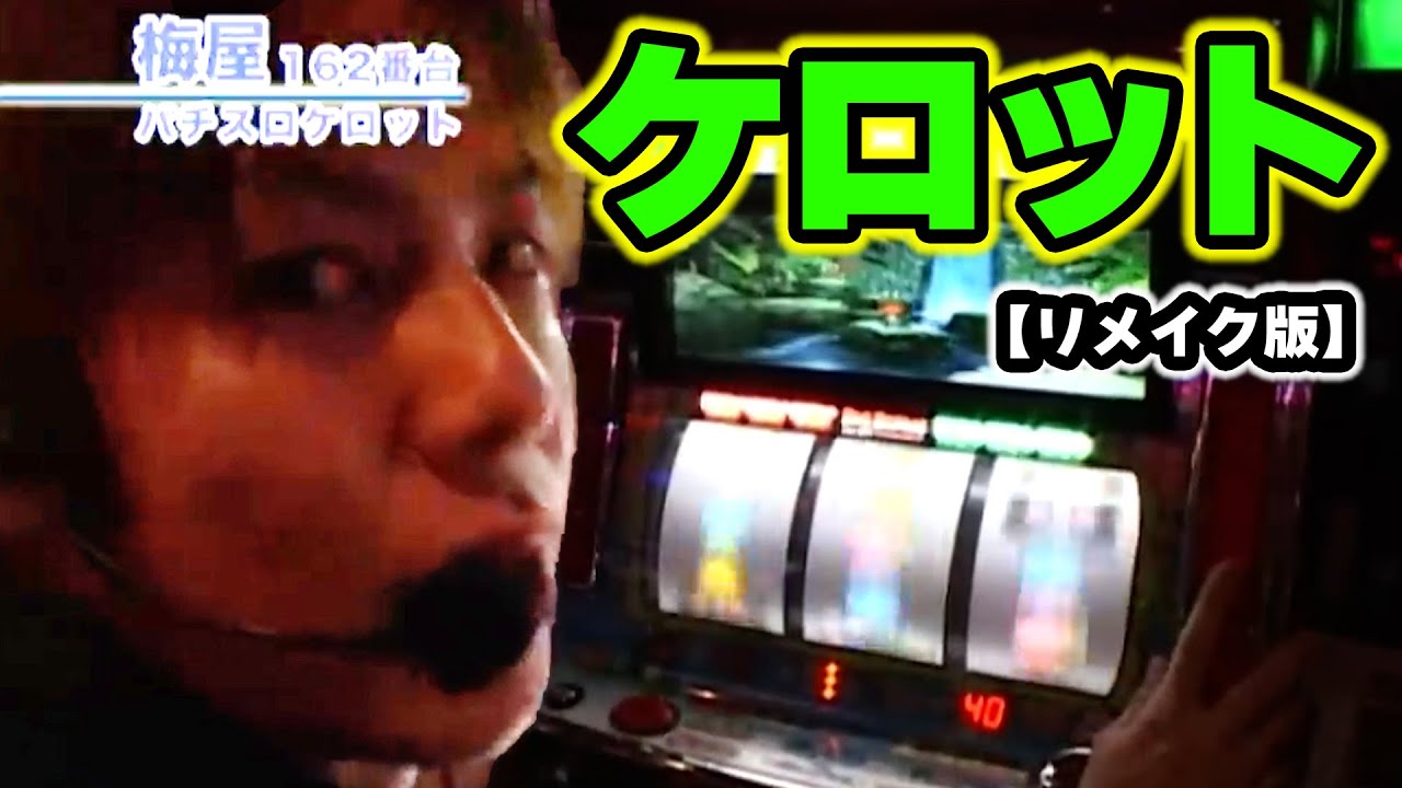 ケロット】 14話 - YouTube