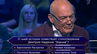 Познер И Боярский - Кто Хочет Стать Миллионером