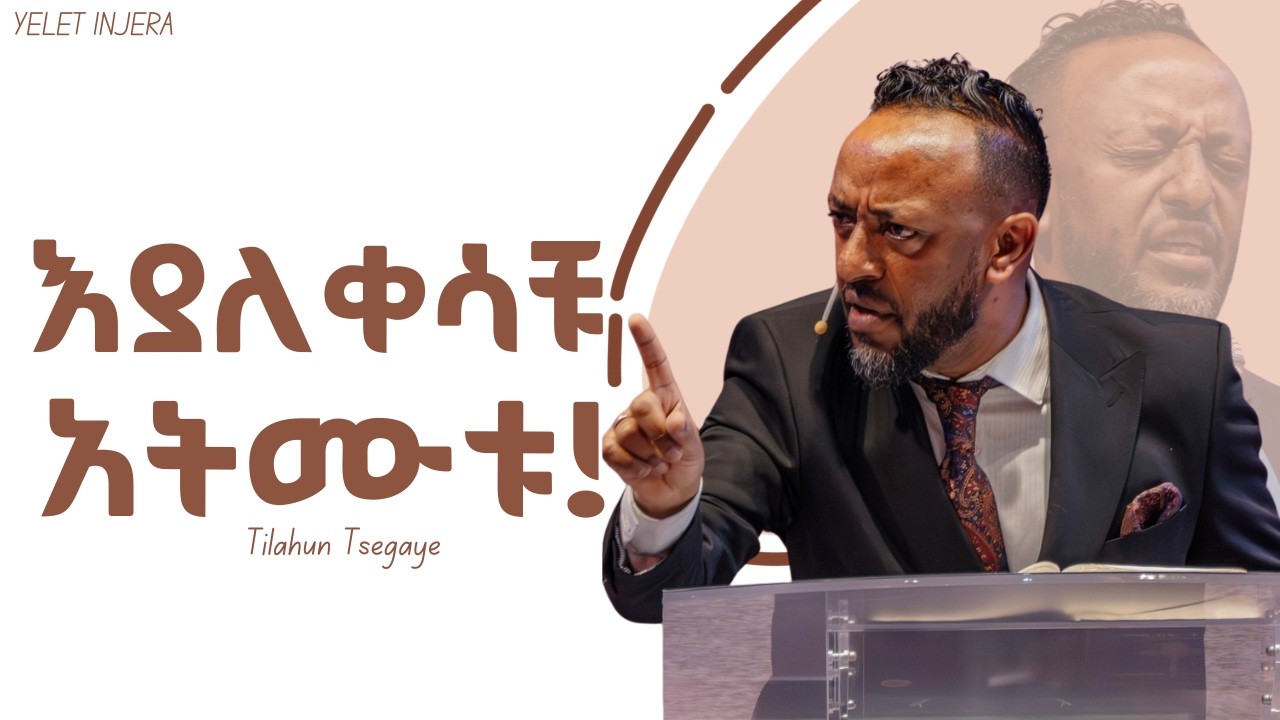 ልባቹ በዝምታ ለተሰበረ...  እጅግ አስደናቂ ስብከት በጥላሁን ጸጋዬ|Prophet Tilahun Tsegaye #habesha #halwot #kingdomsound