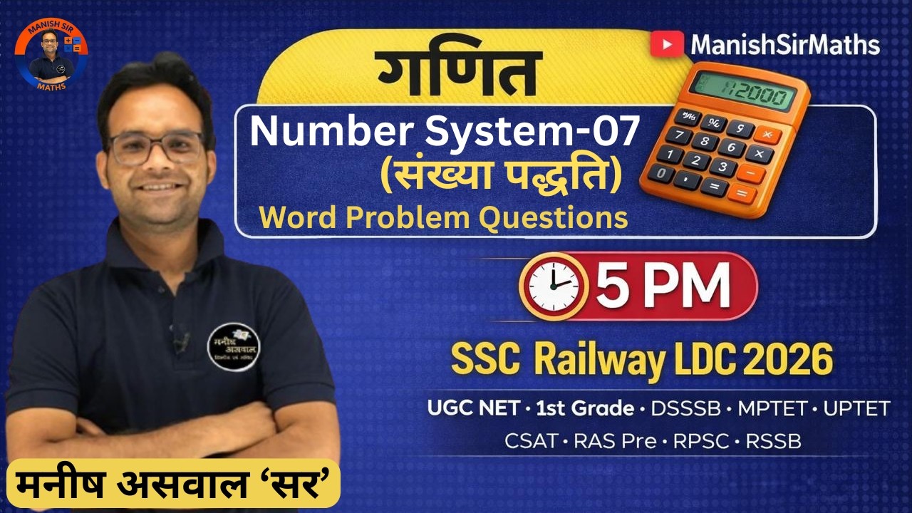 Number System -07| ऐसे प्रश्न आते है Exam में | Word Problems सीखें | SSC Railway SI LDC 2026 Maths