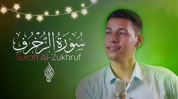 "خشوع يخطف القلوب.. تلاوة مؤثرة من سورة الزخرف | محمد أحمد جابر"