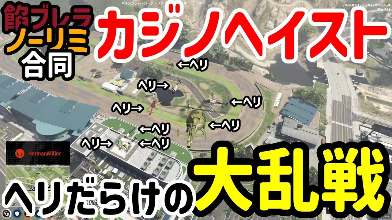 【#ストグラ】ノーリミ＆餡ブレラ合同カジノヘイスト！シャンクズ大活躍で胸熱展開に！成功したかに思えたその矢先に起こったまさかの出来事とは・・