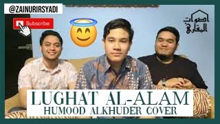 Lughat Al'Alam | (حمود الخضر - لغات العالم (أمي (Aswatul Maqari' Cover)