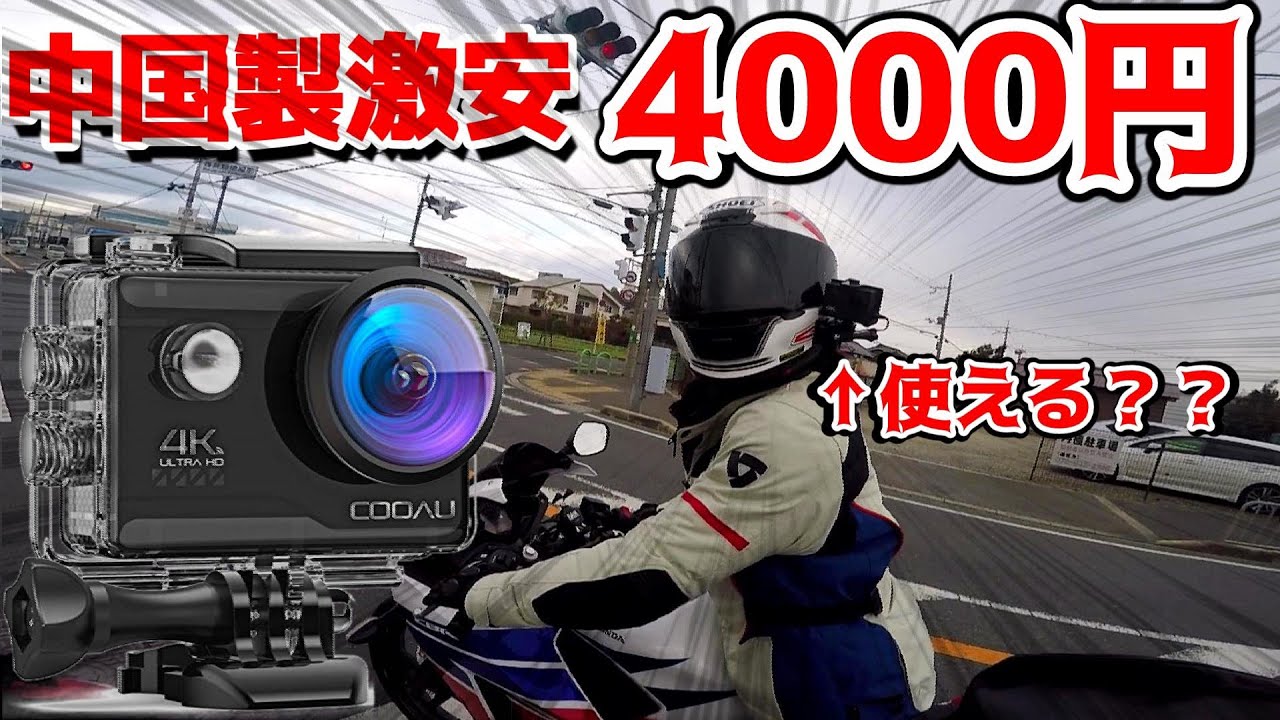 本物gopro8とおまけの中国製カメラ