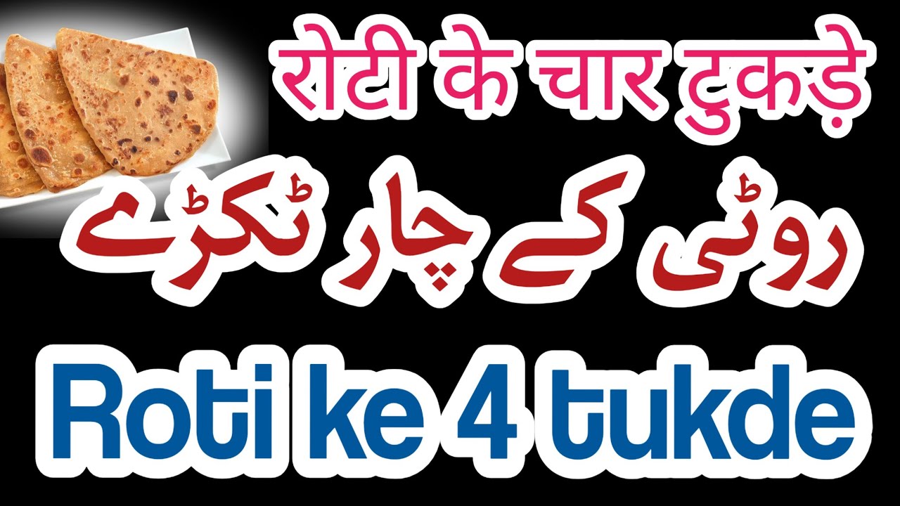 Molvi Roti Roti ke chaar tukde karna kaisa hai jhooti hadees Molvi Rabbani Azhari ...