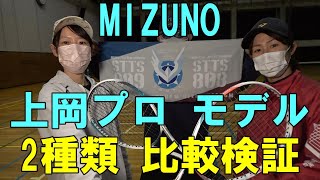 MIZUNO D-FORCE VS-50 上岡俊介コンペティションモデル3の紹介