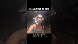 울릉도 동굴을 찾다 보니, 없던 폐쇄공포증이 생길 뻔 했습니다🙂↕️