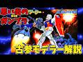 思い出のガンプラキットレビュー集 No.299 ☆ 機動戦士ガンダム ガンダム情景模型 宇宙要塞ア・バオア・クー