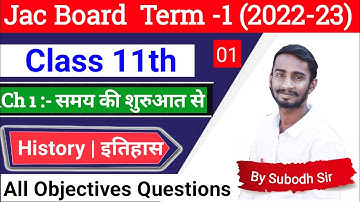 Class 11 history chapter 1 Objective Questions | समय की शुरुआत से | 12th history MCQ Question