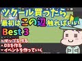 【RPGツクールMV Trinity】 シリーズ初心者ならまずツクールで最初にココを触るといいBest3【ツクールMVT】