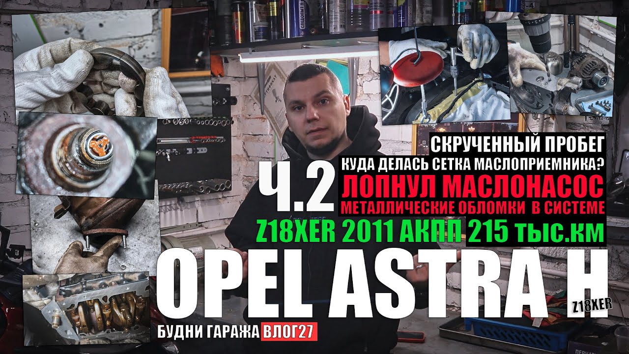 Z18xer шестерни маслонасоса