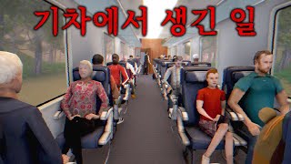 혼자 기차를 타러 갔다가 벌어진 이야기 (공포게임/Train Depart)