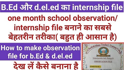 बीएड/डीएलएड में School Observation File कैसे बनाएं।Internship file for bEd!observation file for bEd