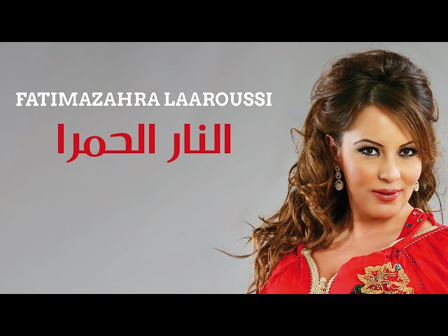 TÉLÉCHARGER MUSIC FATIMA ZAHRA LAAROUSSI SIDNA NABI FATIMA NABI MUSIC LAAROUSSI TÉLÉCHARGER ZAHRA SIDNA